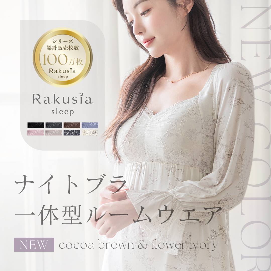 着るだけ24時間バストケア