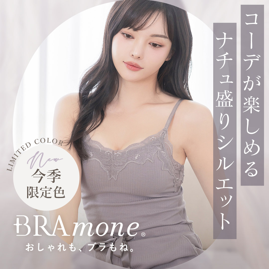 着るだけ24時間バストケア