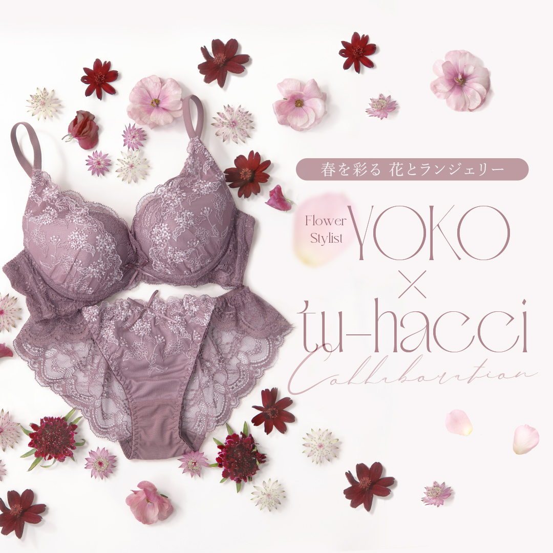 春を彩る「フラワー×ランジェリー」