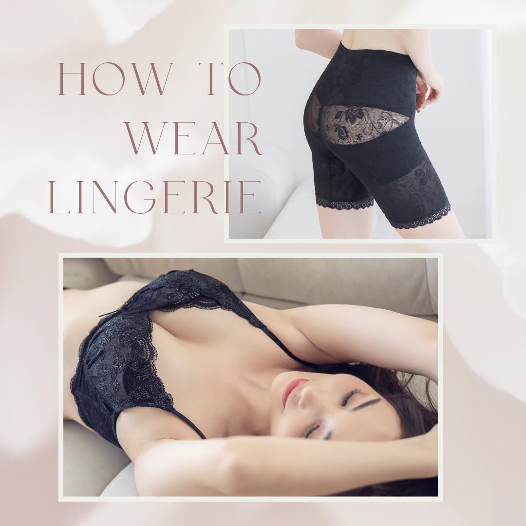 下着の着用方法