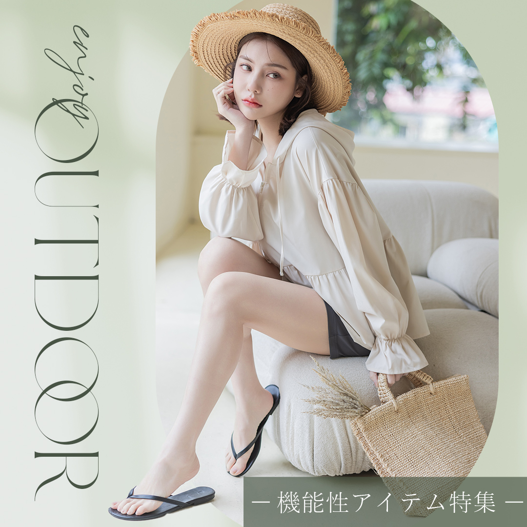 アウトドア特集