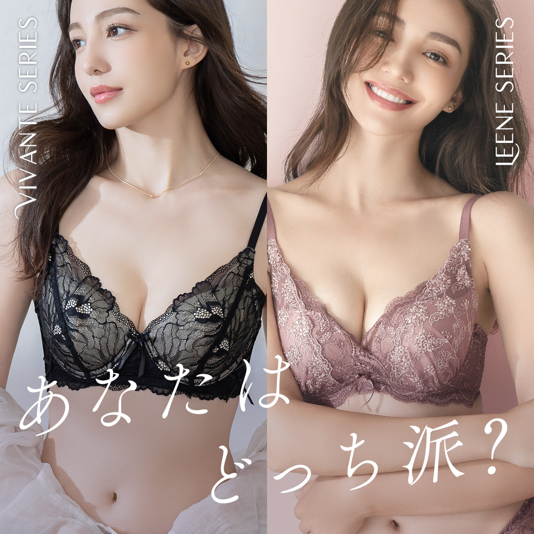 Vivante or Leene あなたはどっち派？