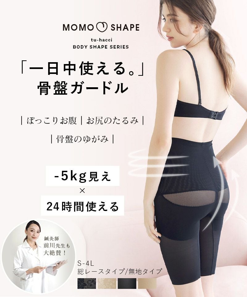 5kg見え 総レース骨盤ガードル 【ミドル丈/ロング丈】 – tu-hacci