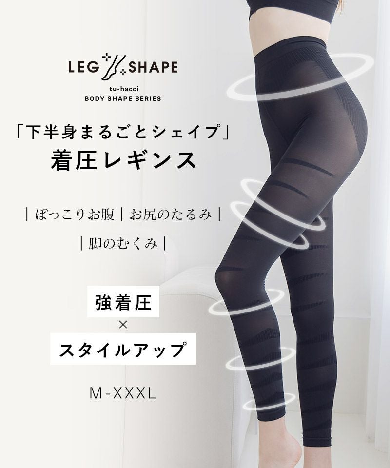 着圧レギンス – tu-hacci【ツーハッチ】公式通販サイト