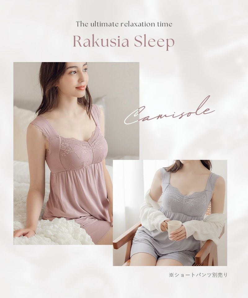 ラクシアスリープ》ナイトブラキャミ | 【公式】下着・ランジェリーの