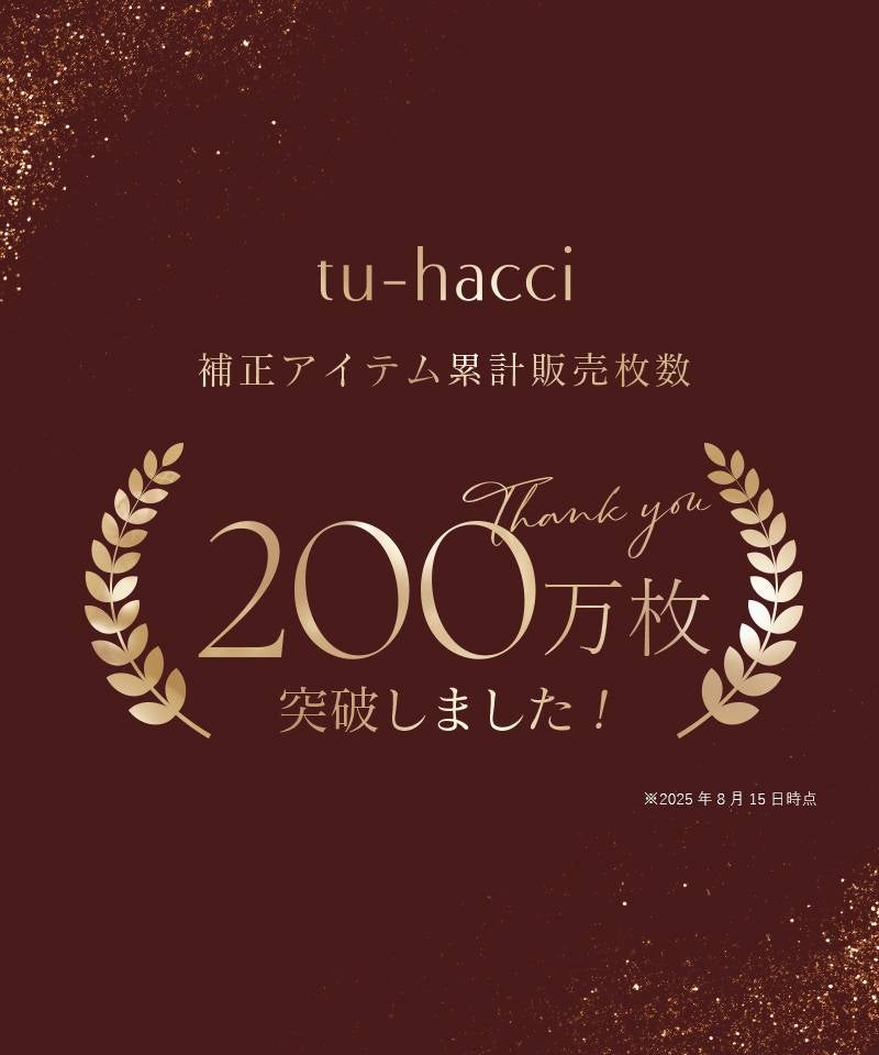 tu-hacci ツーハッチ ナチュラル補正 補正ブラ  下着通販