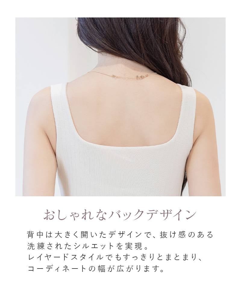 カップ付きリブタンクトップ スクエアネック型《BRAmone Basic Natural