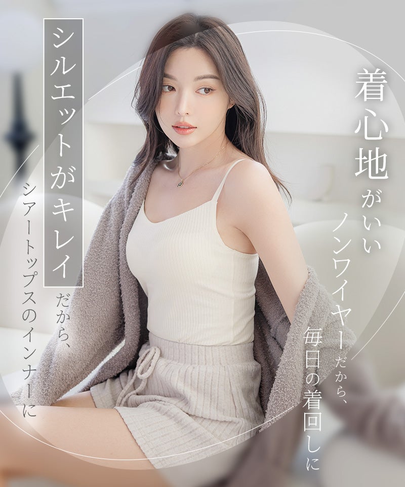 リブブラトップ 浅V型《BRAmone Basic Natural》 | 【公式】下着