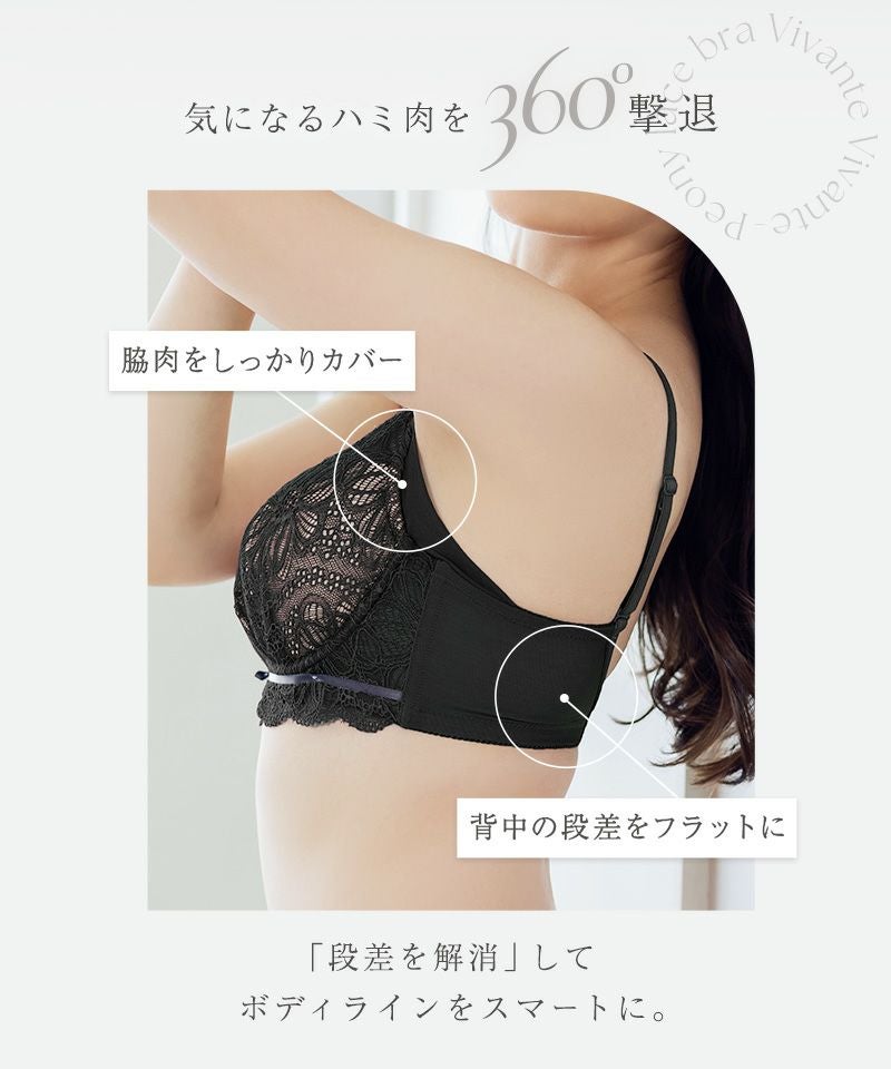 EFGカップ】vivanteダリアレースブラ&ショーツ / 補正ブラに見えない脇