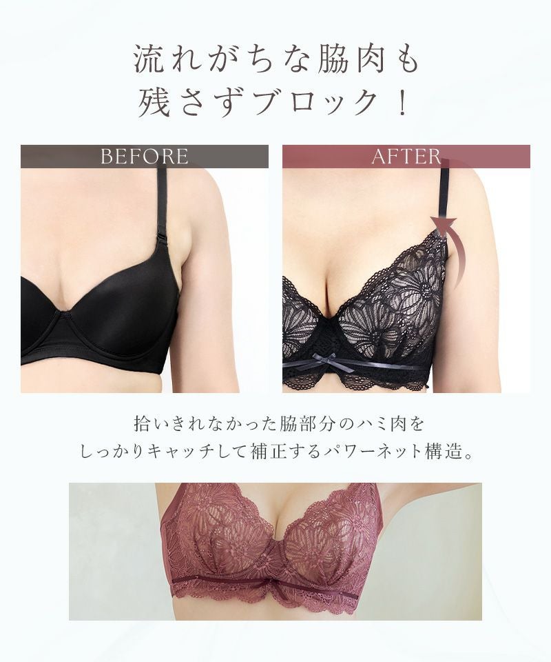 EFGカップ】vivanteダリアレースブラ&ショーツ / 補正ブラに見えない脇