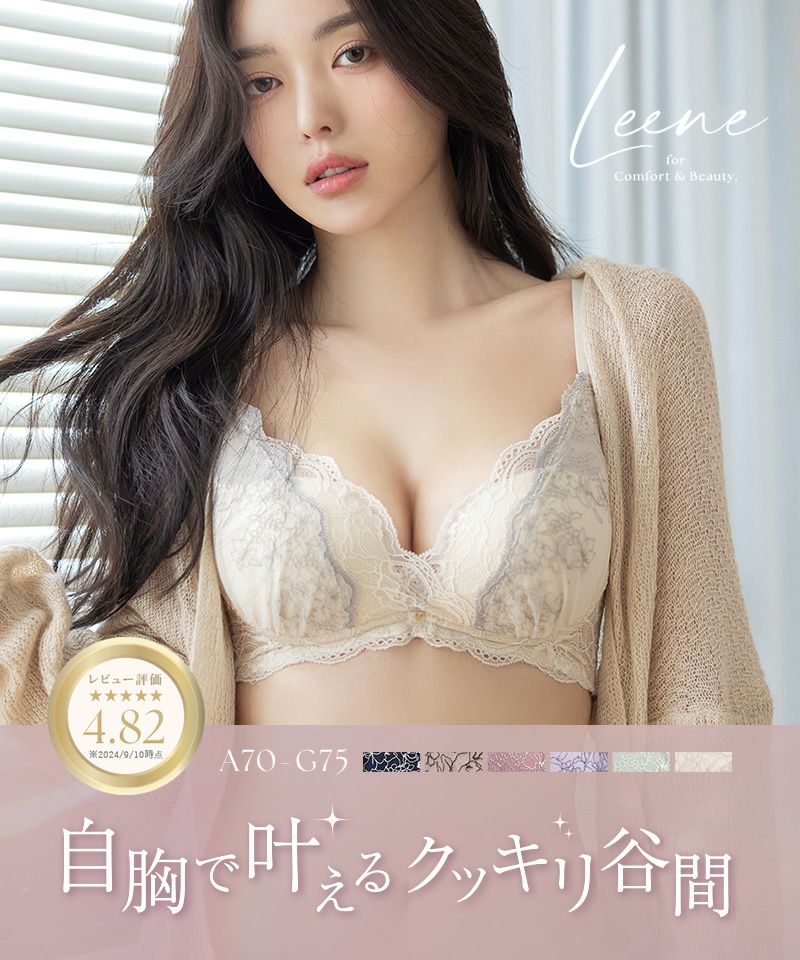 Leene セレニティノンワイヤーブラ【ブラ単品】 | 【公式】下着