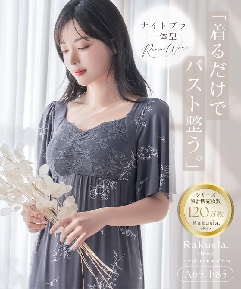 ラクシアスリープ ナイトブラワンピース