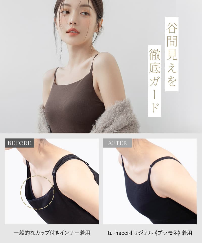 リブブラトップ 胸元カバー型《BRAmone Basic Natural》 | 【公式