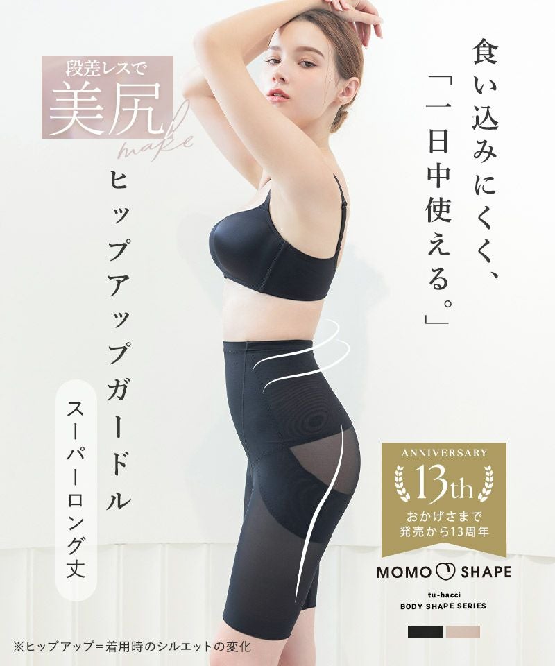 リニューアル】骨盤ガードル スムースタイプ【スーパーロング丈