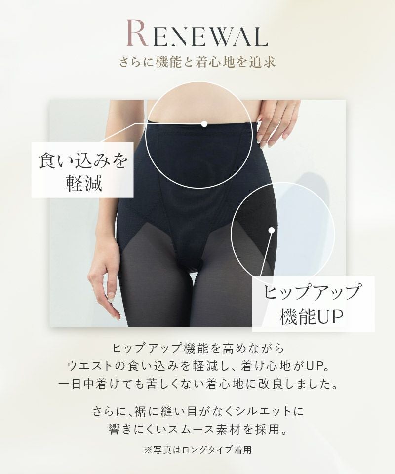 リニューアル】骨盤ガードル スムースタイプ【スーパーロング丈
