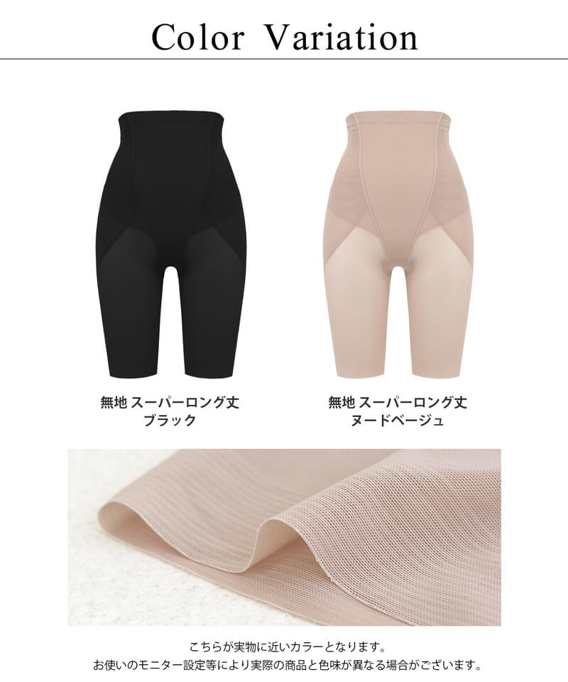 リニューアル】骨盤ガードル スムースタイプ【スーパーロング丈