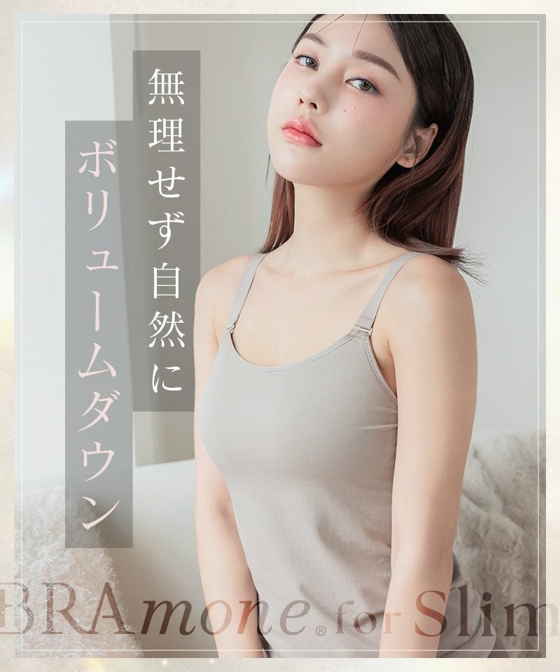 着痩せブラトップ《BRAmone Basic Shape》 | 【公式】下着