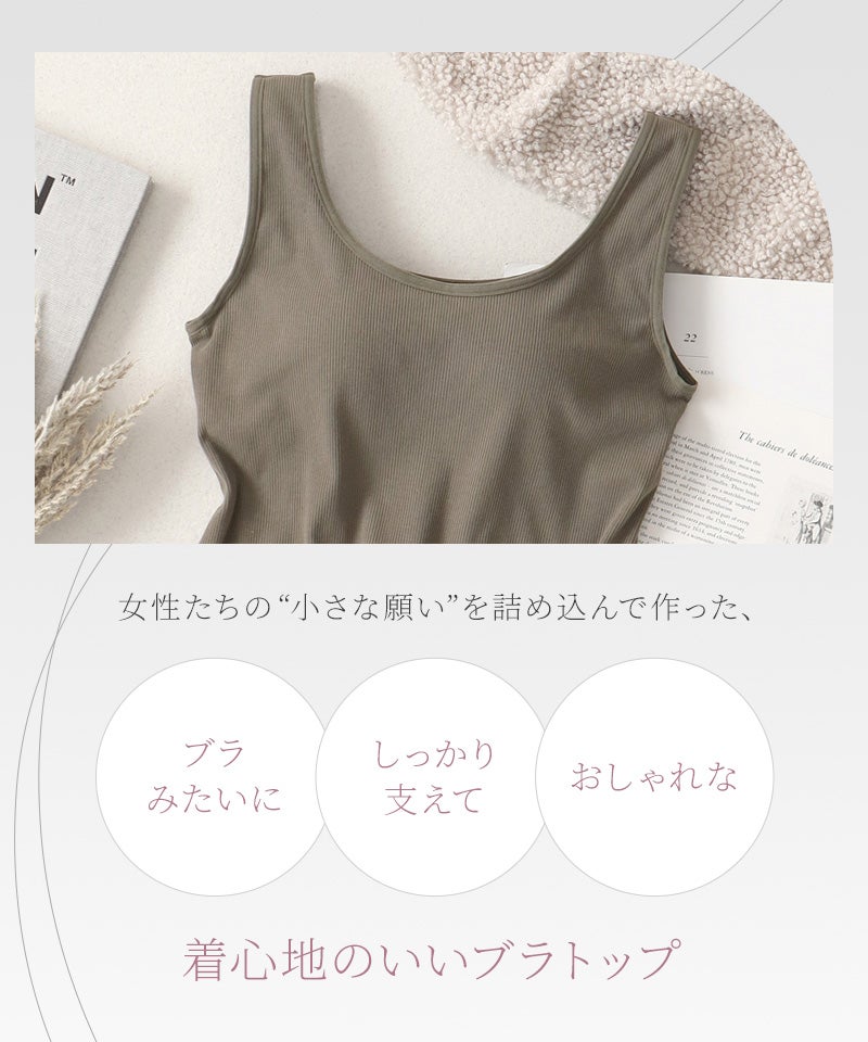 カップ付きリブタンクトップ《BRAmone Basic Volume+》 | 【公式】下着