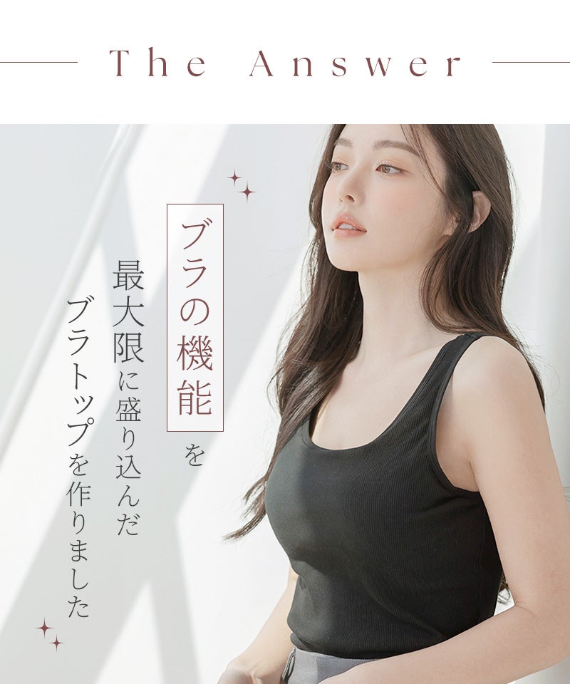 カップ付きリブタンクトップ《BRAmone Basic Volume+》 | 【公式】下着