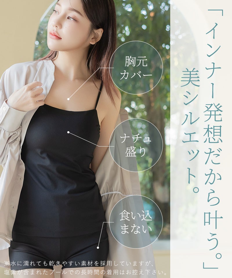 水陸両用ブラトップ胸元カバー型&ショートパンツセット《BRAmone Basic