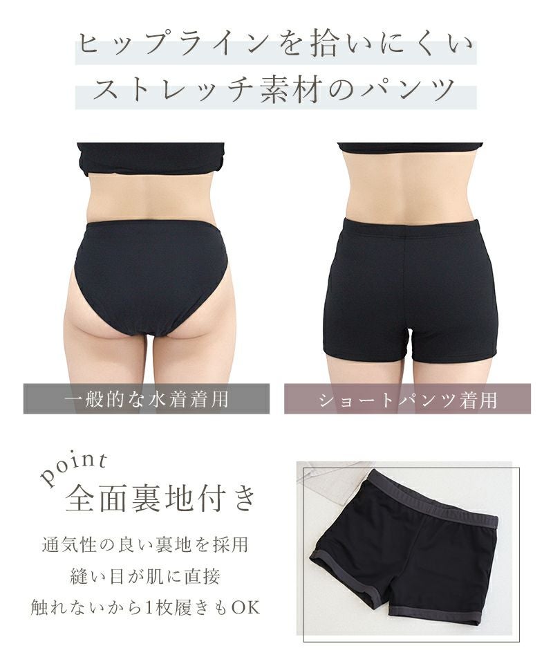 水陸両用ブラトップ胸元カバー型&ショートパンツセット《BRAmone Basic