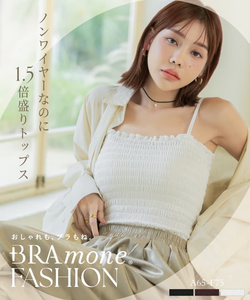 再入荷】3WAYシャーリングブラトップ《BRAmone Fashion Glamorous