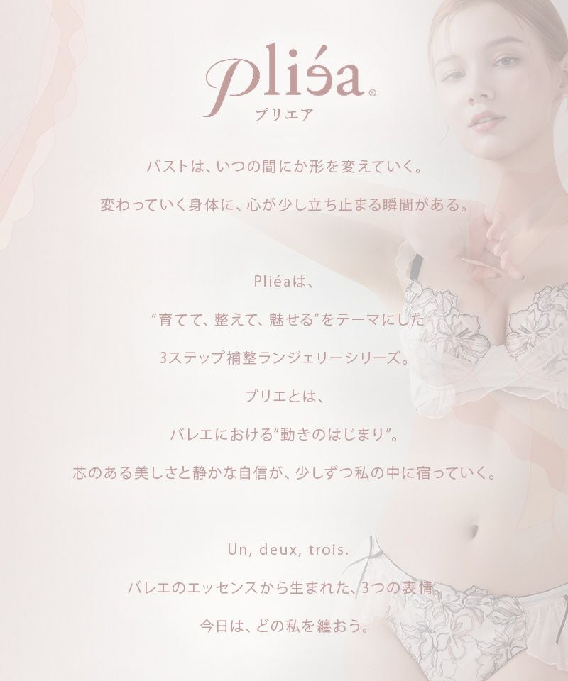 Pliea》deux フローラチュチュブラ【ブラ単品】 | 【公式】下着