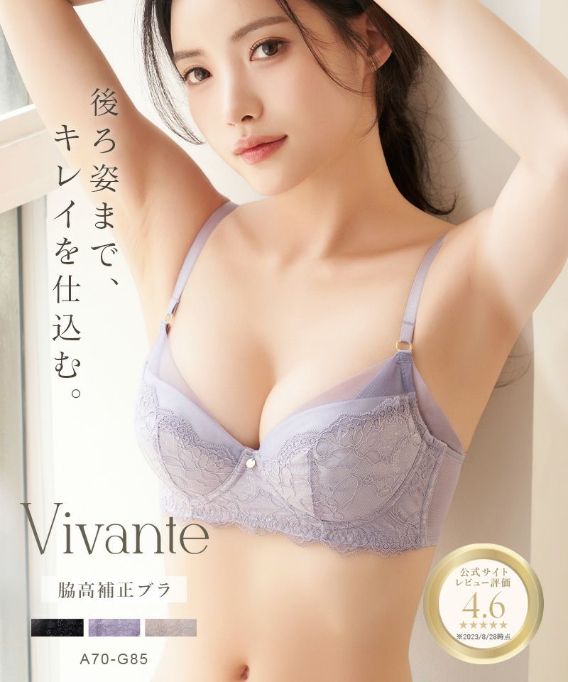 vivante》リフレレースブラ | 【公式】下着・ランジェリーの tu-hacci