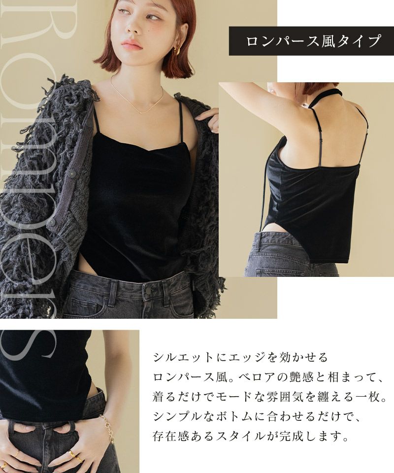 2WAYベロアブラトップ ベーシック/ロンパースタイプ《BRAmone Fashion