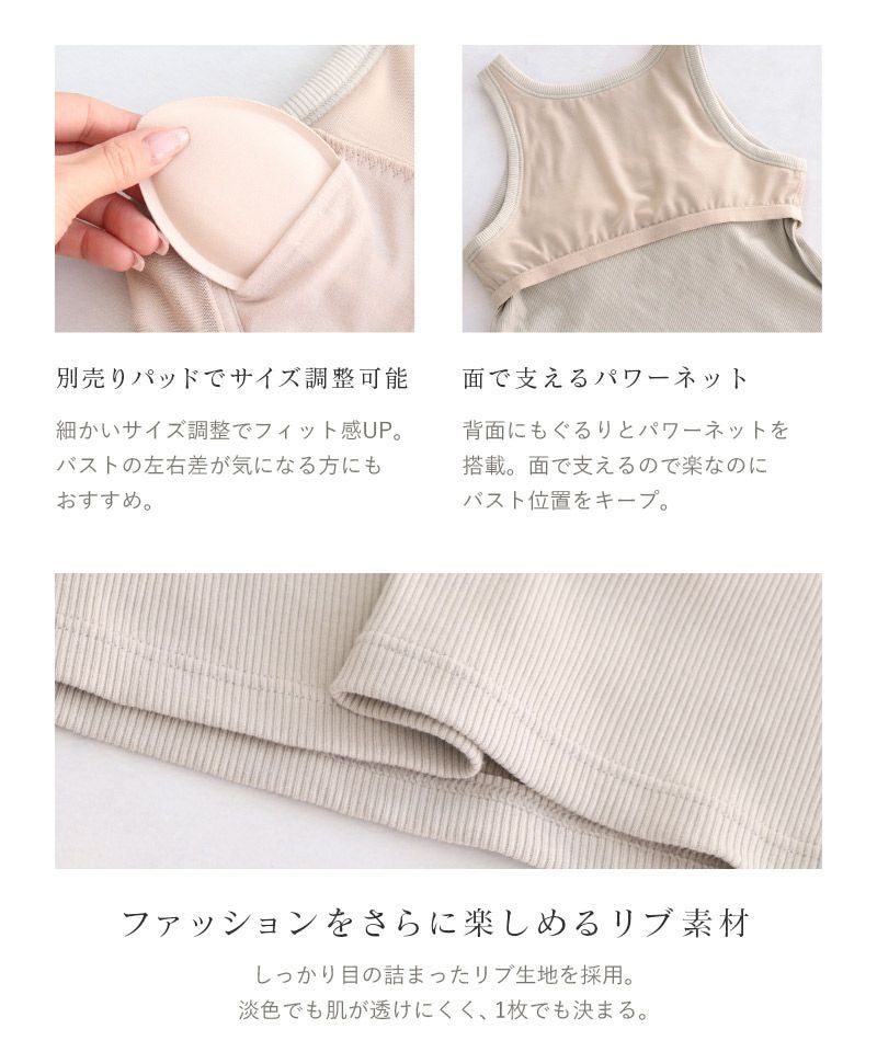 カップ付きアメリカンスリーブリブタンクトップ《BRAmone Fashion Easy