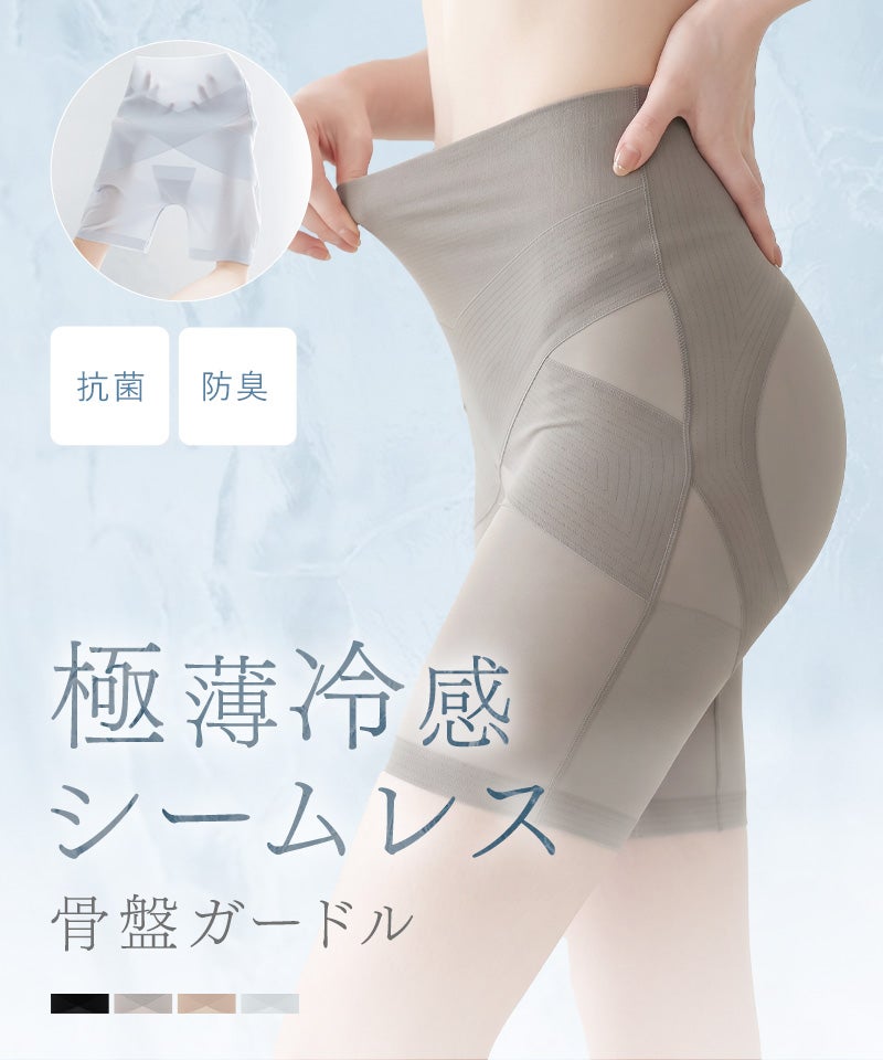 【ayu】chabi チャビ　ガードル2枚セット 骨盤ガードル接触冷感タイプ | 【公式】下着・ランジェリーの tu-hacci