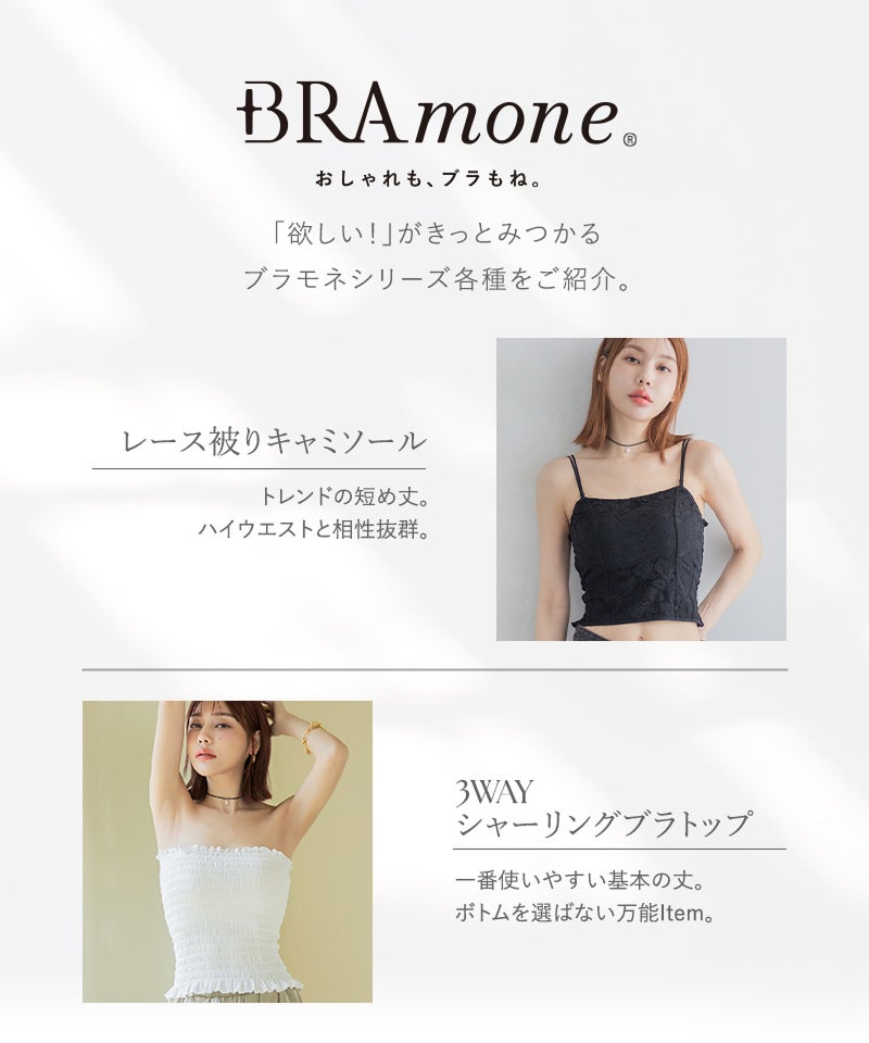 フラワーレースブラトップ【単品/ブラトップ&ショーツ】《BRAmone