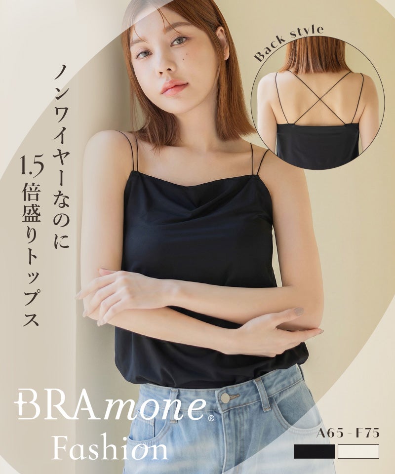 細ストラップ ブラトップ《BRAmone Fashion Glamorous》 – tu-hacci