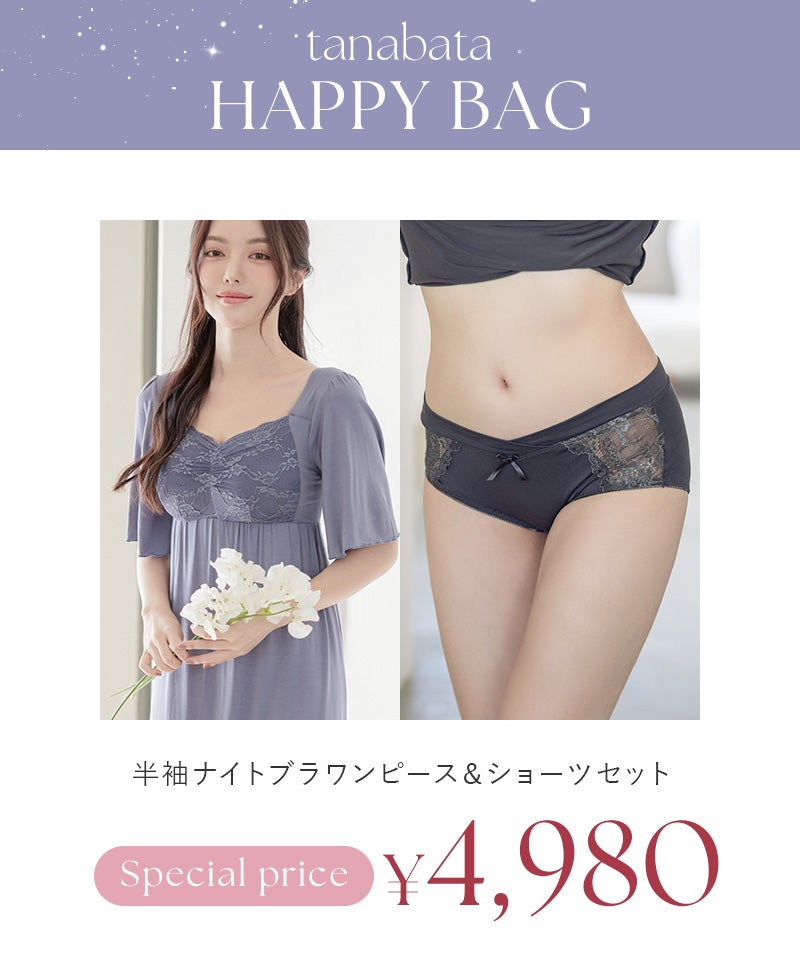 riechibabyblueさん専用 七夕SALE限定】半袖ナイトブラワンピース&ショーツセット HAPPY BAG